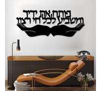 Decoración de Pared de Metal Minimalista Moderna, con Texto Hebreo y Arte judío, Génesis 1:1 de la Biblia, versículo bíblico, bendición para el hogar, Colgante religioso (Negro, 90