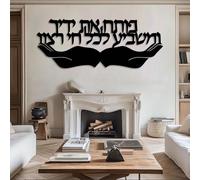 Decoración de Pared de Metal Minimalista Moderna, con Texto Hebreo y Arte judío, Génesis 1:1 de la Biblia, versículo bíblico, bendición para el hogar, Colgante religioso (Negro, 10