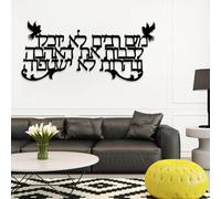 Decoración de Pared Moderna Minimalista de Metal con la Palabra hebrea Shalom, Arte judío para el hogar, Escultura Cristiana con el símbolo de la Paloma de la Paz, Adorno religioso para dormitori