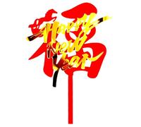 Decoración de tartas de Año Nuevo Chinese - 2D Acrylic Year of the Horse Birthday Decor - Festive Cake Decoration,for Birthday Parents Kids Teens Adults Bakeries Home Bakers Themed Events