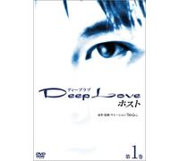 Deep Love (Host) V.1 - TV Program [USA] [DVD]