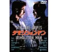 Demolition Man [Alemania] [DVD]