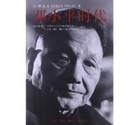 Deng Xiaoping and the Transformation of China