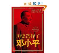 Deng Xiaoping Was Choosen by History (Chinese Edition)