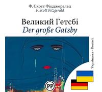 Der große Gatsby: zweisprachiges Buch Ukrainisch-Deutsch (zum Lernen von Ukrainisch)