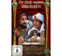Der Prinz und der Töpfer [Alemania] [DVD]