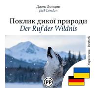 Der Ruf der Wildnis: Zweisprachige Ausgabe, Zeile für Zeile, Ukrainisch-Deutsch