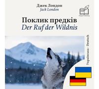 Der Ruf der Wildnis: Zweisprachige Ausgabe, Zeile für Zeile, Ukrainisch-Deutsch (Verbessern Sie Ihr Ukrainisch)