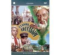 Der Zauberer aus der Flasche (Starik Chottabytsch) Old Man Khottabych (The Flying Carpet) (Old Hottabych) [Старик ... (RUSCICO) [DVD]