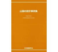 山留め設計事例集 Design Practice of Earth Retaining for Excavation