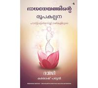 Designing Destiny: The Heartfulness Way (Malayalam)