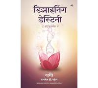Designing Destiny: The Heartfulness Way (Marathi)