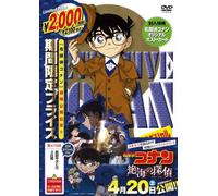 Detective Conan Hattori Heiji [DVD de Audio]