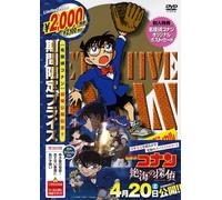 Detective Conan - Koushien No Kiseki! Mienai Akuma Ni Makezugirai (DVD+POSTCARD) [Japan LTD DVD] ONBD-2588