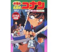 Detective Conan: Seikimatsu No [Alemania] [DVD]