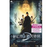 DETECTIVE DEE (TSUI HARK) (HONG KONG VERSION)