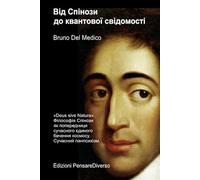 Від Спінози до квантової свідомості.: «Deus sive Natura». Філософія Спінози як попередниця сучасного єдиного бачення космосу. Сучасний панпсихізм. ... Quantum Physics and Metaphysics. Publicatio)