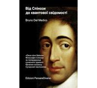 Від Спінози до квантової свідомості.: «Deus sive Natura». Філософія Спінози як попередниця сучасного єдиного бачення космосу. Сучасний панпсихізм. ... Quantum Physics and Metaphysics. Publicatio)