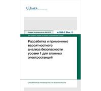 Development and Application of Level 1 Probabilistic Safety Assessment for Nuclear Power Plants (IAEA Safety Standards Series)