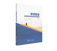 Development and Evaluation of Chinese Venture Investment Center(Chinese Edition)