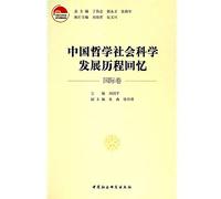 Development of Chinese Philosophy and Social Sciences memories (international volumes)(Chinese Edition)