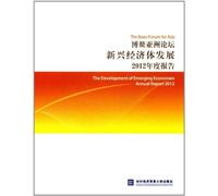 Development of emerging economies of the Boao Forum for Asia 2012 annual report