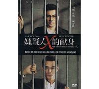 DEVOTION OF SUSPECT X Chinese Movie DVD With English Subtitles