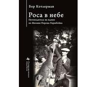 Dew in the Sky (Contemporary Eastern Studies)