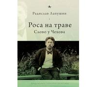 'Dew on the Grass': The Poetics of Inbetweenness in Chekhov