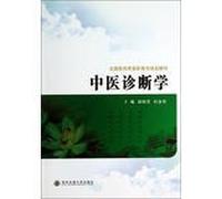Diagnostics of Chinese Medicine National Medical Class vocational planning materials(Chinese Edition)