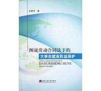 Diagram Labor Contract Law Graduate Employment Protection(Chinese Edition)