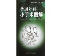 Diagrams of Minor General Surgery (Chinese Edition)