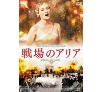 Diane Kruger - Joyeux Noel Special Edition [Edizione: Giappone] [Italia] [DVD]