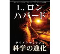 Dianetics: The Evolution of a Science Japanese Audio: 0