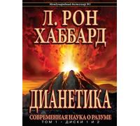 Dianetics: The Modern Science Of Mental Health: 0