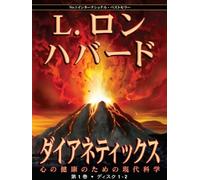 Dianetics: The Modern Science Of Mental Health: 0