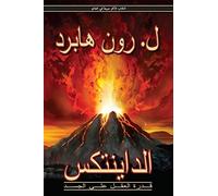 Dianetics: The Modern Science of Mental Health (Arabic Edition) by L. Ron Hubbard (2009-03-13)