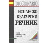 DICCIONARIO ESPAÑOL BULGARO 2000 2001 A Z