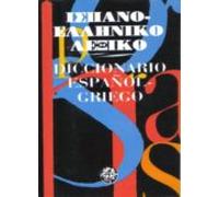 Diccionario Español-griego Moderno (bolsillo)