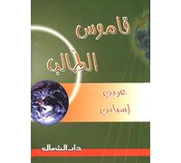 Diccionario Estudiante Arabe-Español