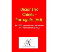 Dicionário Chinês - Português (辞書): As 5.500 palavras mais frequentes no idioma chinês (中文) (Coleção: Aprenda idiomas modernos)