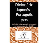 Dicionário Japonês - Português (辞書): As 5.500 palavras mais frequentes no idioma japonês (日本語) (Coleção: Aprenda idiomas modernos)