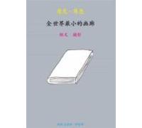 Die Kleinste Galerie Der Welt Gastiert In China (ebook)