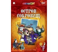 Die Schatzinsel (Ostrov sokrovisch) (Treasure Island) [Остров сокровищ] (Zeichentrickfilm) (RUSCICO) [DVD]