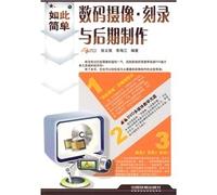 Digital Camera burn and post-production(Chinese Edition)