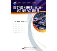 digital circuit and logic design (second edition) learning guide with exercises to answer(Chinese Edition)
