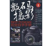 digital photography complete self-study manual (full color) (CD) (comes with VCD CD-ROM 1) (Paperback)