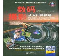 Digital Photography from entry to the master(Chinese Edition)