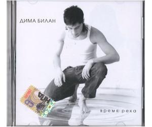 Dima Bilan - Dima Bilan. Time-River (Dima Bilan. Vremya reka) [Дима Билан. Время река]