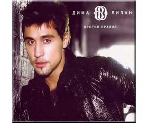 Dima Bilan - Protiv pravil (DVD) + (CD)